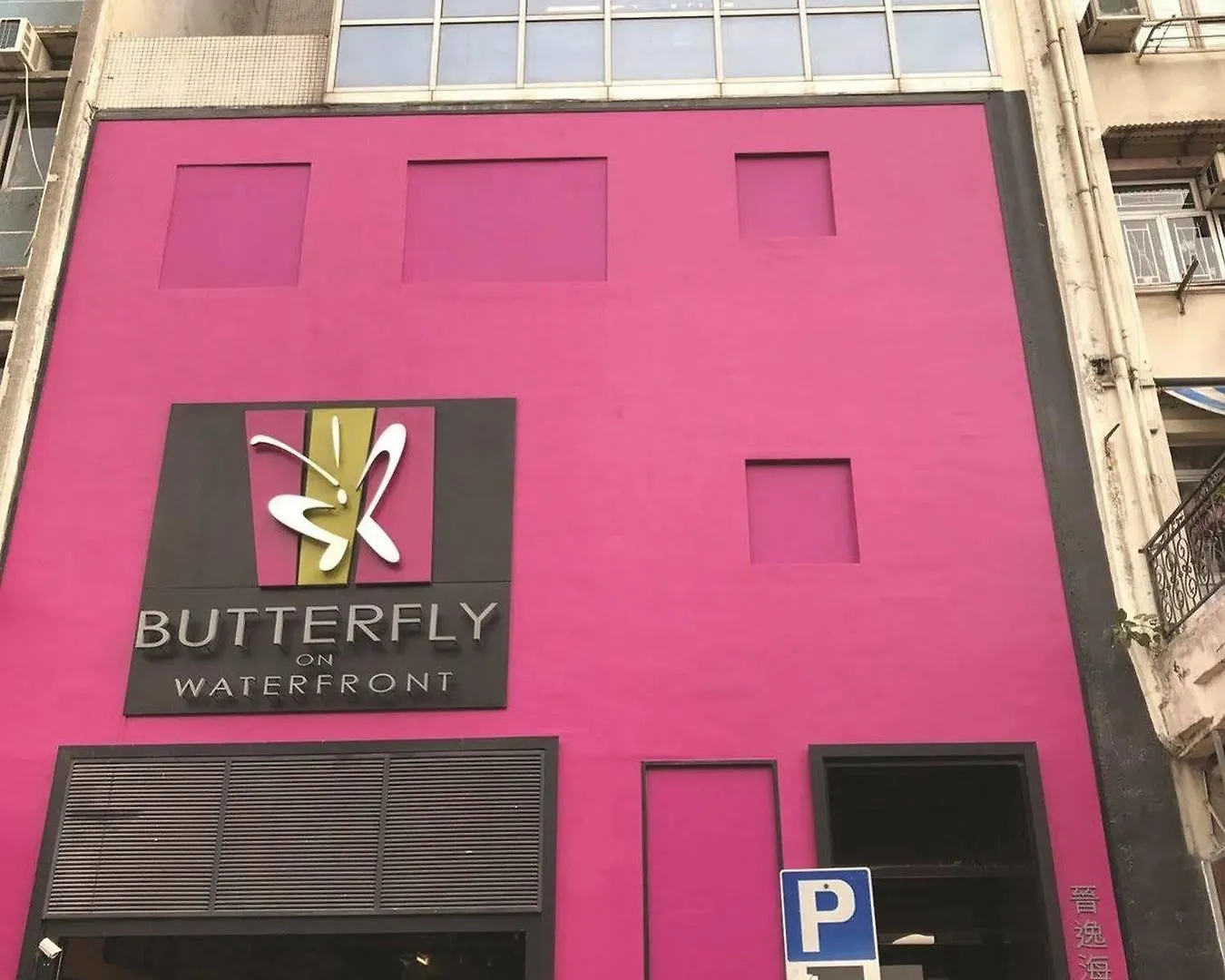 Butterfly On Waterfront Boutique Hotel Sheung Wan Hong Kong China